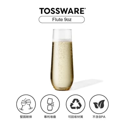 美國 TOSSWARE POP Flute 9oz 香檳杯(12入)
