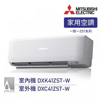 【三菱重工】5-7坪 R32變頻冷暖分離式冷氣 送基本安裝(DXK41ZST-W/DXC41ZST-W)