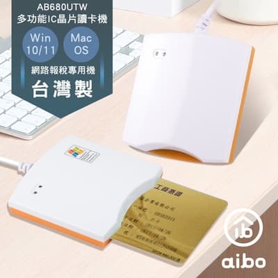 aibo 680UTW 多功能IC/ATM晶片讀卡機(台灣製)-橘白