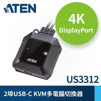 ATEN 2埠USB-C 4K DisplayPort KVM多電腦切換器 (外接式切換按鍵) - US3312