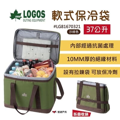 LOGOS 軟式保冷袋 37L (LG81670321 沙綠) 保冷袋 悠遊戶外