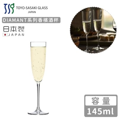 TOYO SASAKI 日本製DIAMANT系列香檳酒杯145ml
