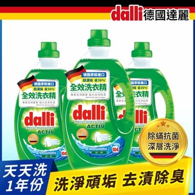 德國達麗dalli-全效超濃縮洗衣精 3.65Lx3入組