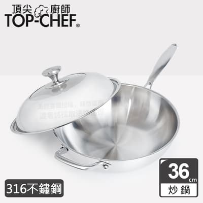 頂尖廚師Top Chef 頂級白晶316不鏽鋼深型炒鍋36公分 附鍋蓋