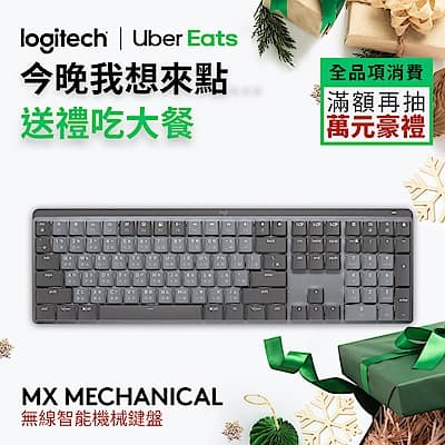 羅技 logitech MX Mechanical 全尺寸無線智能機械鍵盤