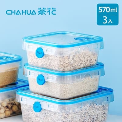 茶花CHAHUA Ag+銀離子抗菌方形密封保鮮盒-570ml-3入