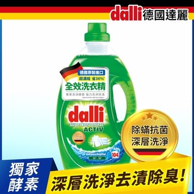 德國Dalli 全效超濃縮洗衣精 (3.65L/瓶)