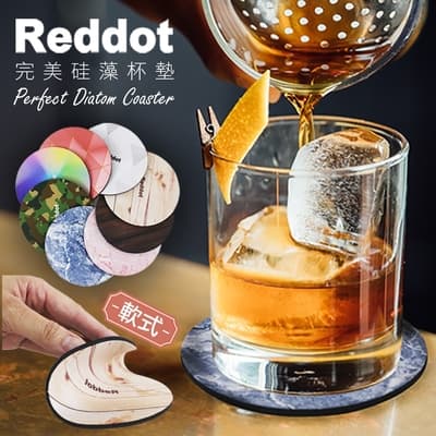 [1元加購]Reddot紅點生活 瞬吸速乾軟式硅藻土杯墊-款式隨機