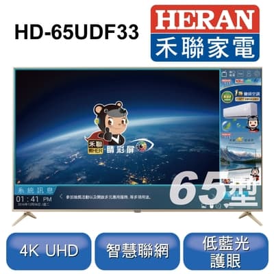 HERAN 禾聯 65吋 4K智慧連網液晶顯示器+視訊盒 HD-65UDF33