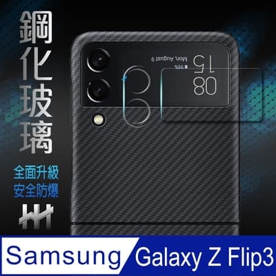 【HH】Samsung Galaxy Z Flip3 5G (鏡頭貼+封面螢幕) 鋼化玻璃保護貼系列
