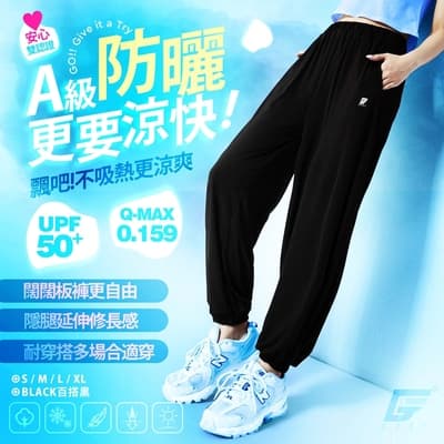 GIAT台灣製UPF50+涼感機能防曬褲