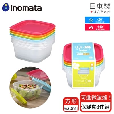 日本INOMATA 日本製可微波食物方形保鮮盒8入組630ml