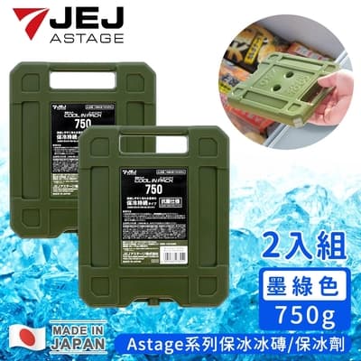 日本JEJ 日本製Astage系列保冰冰磚/保冰劑750g-墨綠色-2入組
