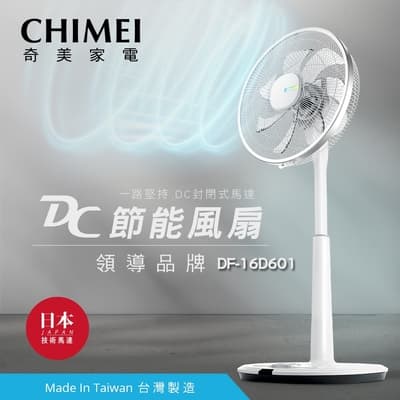 CHIMEI奇美7段速微電腦遙控ECO溫控DC直流電風扇16吋DF-16D601