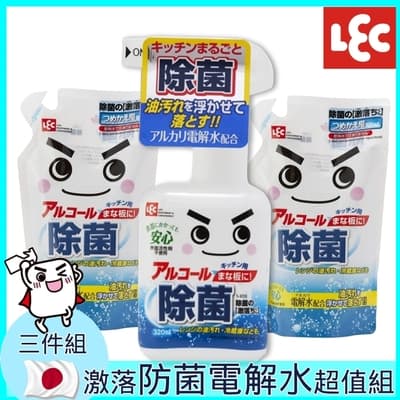 日本LEC 激落防菌電解水320ml - 超值3入組 (1瓶+2補充包)
