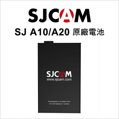 【SJCAM】A10/A20 原廠電池