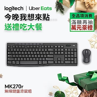 羅技 logitech 無線滑鼠鍵盤組 MK270R