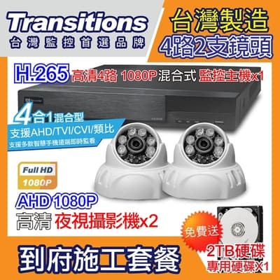 全視線 台灣製造施工套餐 4路2支安裝套餐 主機DVR 1080P 4路監控主機+2支 紅外線LED攝影機(TS-AHD83D)+2TB硬碟