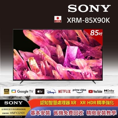 【預購商品】SONY 索尼 BRAVIA 85型 4K HDR Full Array LED Google TV顯示器 XRM-85X90K