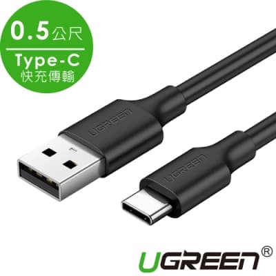 綠聯 USB-C/Type-C快充傳輸線 黑色 升級版   (0.5公尺)