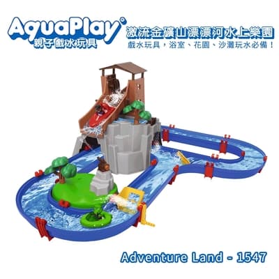 瑞典Aquaplay 激流金礦山漂漂河水上樂園玩具-1547