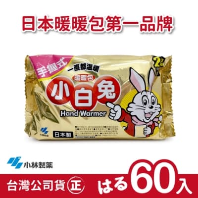 日本小林製藥 小白兔暖暖包-握式(60入)