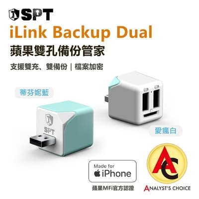 iLink Backup Dual-雙孔 iPhone備份 蘋果 加密 多功能備份豆腐頭 讀卡機
