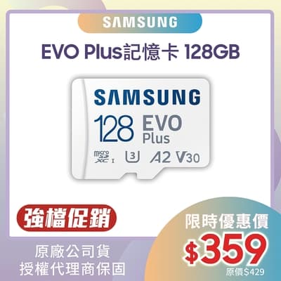 SAMSUNG 三星EVO Plus microSDXC UHS-I U3 A2 V30 128GB記憶卡 公司貨