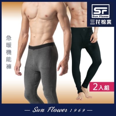 保暖褲Sun Flower三花 急暖輕著機能褲(2件組).發熱褲