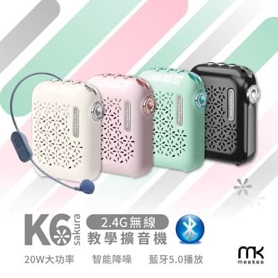 meekee K6-Sakura 2.4G無線教學擴音機