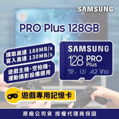 SAMSUNG 三星 PRO Plus microSDXC U3 A2 V30 128GB記憶卡 公司貨(Switch/ROG Ally/GoPro/空拍機)