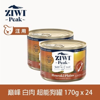 ZIWI巔峰 超能狗主食罐 白肉 170g 24件組
