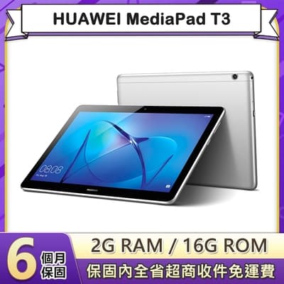 華為 HUAWEI MediaPad T3 10 9.6吋平板電腦 (2G/16G) 福利品