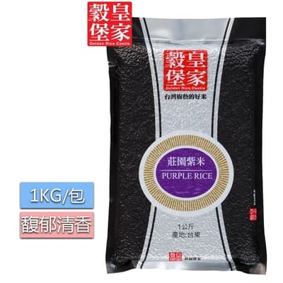 皇家穀堡 莊園紫米 (1kg)/高質量膳食纖維