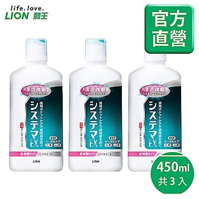 日本獅王LION 漱口水 450ml x3入組 (浸透護齦/固齒佳酵素)兩款可選！