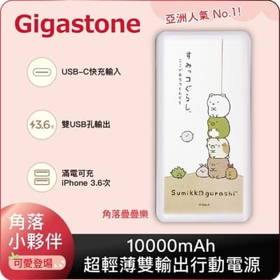 Gigastone PB-7112W 10000mAh USB雙輸出輕薄型行動電源(角落生物疊疊樂款)(iPhone 14/13/12蘋果快充組)