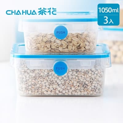 茶花CHAHUA Ag+銀離子抗菌方形密封保鮮盒-1050ml-3入