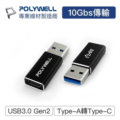 POLYWELL USB3.0 Gen2 Type-A To C 轉接器