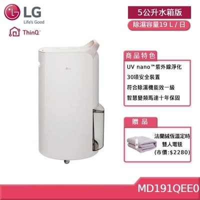 LG 19L UV抑菌雙變頻除濕機 珍珠白(5公升水箱版) MD191QEE0 (獨家送雙人電毯)
