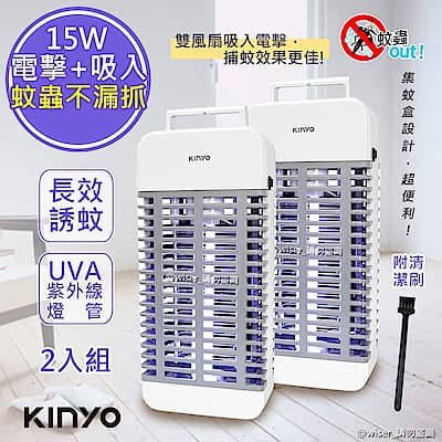 (2入組)KINYO 15W電擊式UVA燈管捕蚊器/捕蚊燈(KL-9110)誘蚊-吸入-電擊