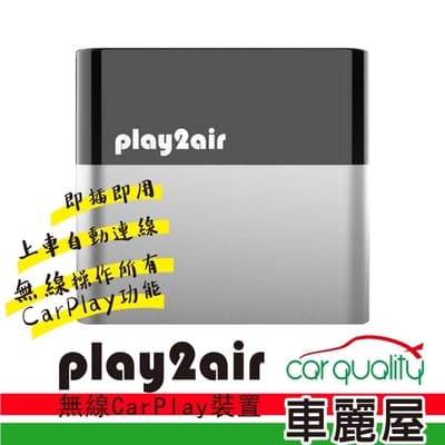 【ViseeO】Play2Air  超迷你 無線CarPlay WCP-100
