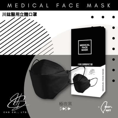 川鈜 KF94韓版3D立體醫用口罩-雙鋼印-極夜黑10片/盒X2