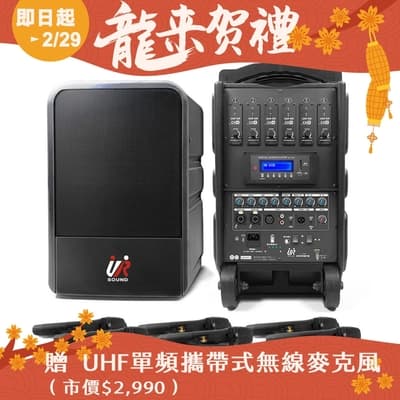 UR SOUND 250W藍牙/USB/SD六頻移動式無線擴音機 PU-9S806NB