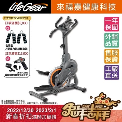 【LifeGear 來福嘉】91201橢圓登山踏步交叉太空漫步訓練機(占地面積小 實現高效燃脂)