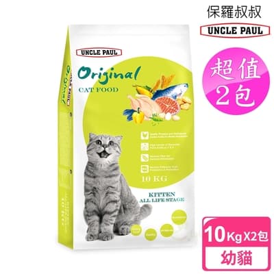 UNCLE PAUL 保羅叔叔貓食 2包超值組 10kg (幼貓 全齡用)