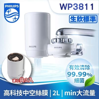 PHILIPS 飛利浦 WP3811 超濾龍頭型淨水器+WP3911複合濾芯 (兩組濾心)