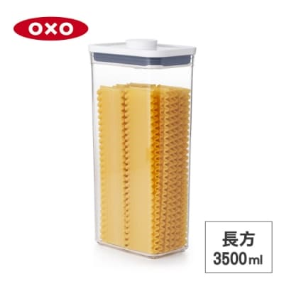 美國OXO POP AS長方按壓保鮮盒3.5L(快)