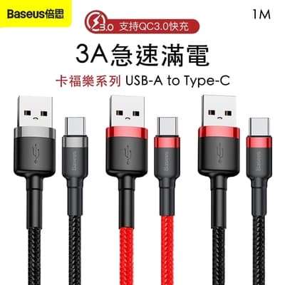 Baseus 倍思 卡福樂 USB-A to Type-C 編織充電線-1M