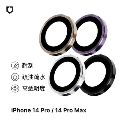 犀牛盾 iPhone 14Pro/14 Pro Max共用 9H鏡頭玻璃保護貼 (3片/組)