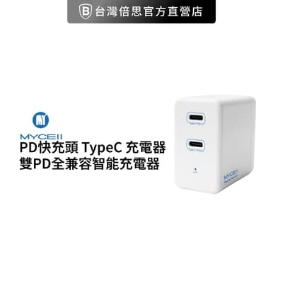 【MYCELL】PD快充頭 TypeC 充電器50W 雙PD全兼容智能充電器/旅充頭/PD快充頭 TypeC 充電器